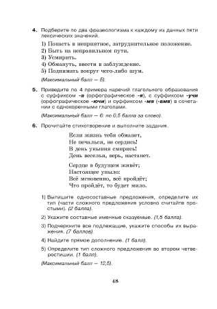 Готовимся к олимпиаде по русскому языку и литературе. 11 класс