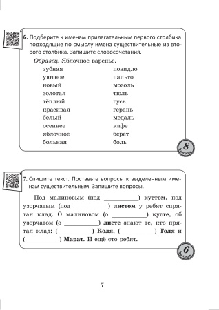 Русский язык. Задания для тематического контроля. 4 класс