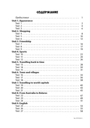 English tests. Form 7. Тем. контроль