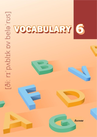 Vocabulary 6. Словарь-справочник