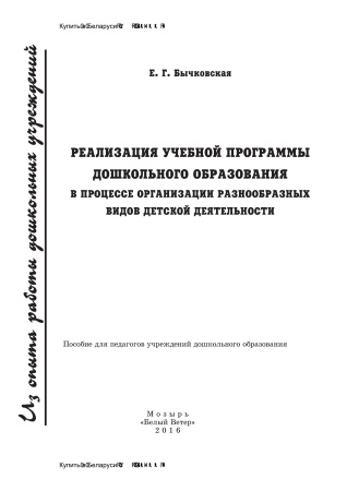 Реализация учебной программы дошкольного образования в процессе организации разнообразных видов детской деятельности