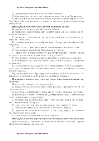 Планы-конспекты уроков по литературному чтению. 3 класс (I полугодие)