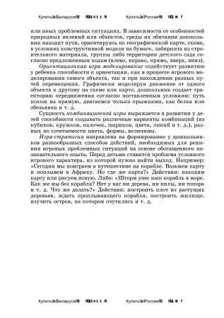 Весь мир в игре : игровая модель познавательного развития ребенка. В 4ч. Ч. 4. Фантазеры, логики.