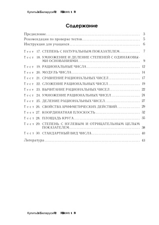 Тесты по математике для поурочного контроля. 6 класс: в 2 ч. Ч. 2. Тесты по математике для поурочного контроля. 6 класс: в 2 ч. Ч. 2.