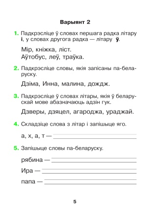 Беларуская мова. 2 клас. Гатовыя самастойныя работы Беларуская мова. 2 клас. Гатовыя самастойныя работы
