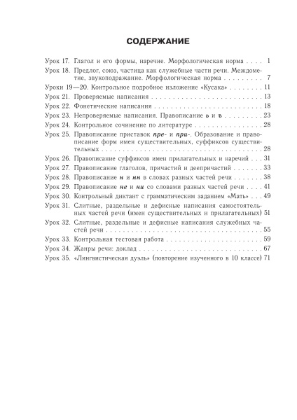 Русский язык. Планы-конспекты уроков. 10 класс (II полугодие)
