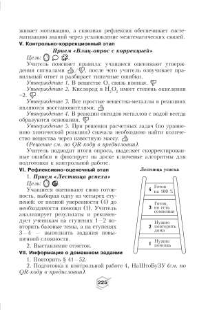 Химия. Уроки. 8 класс (II полугодие)