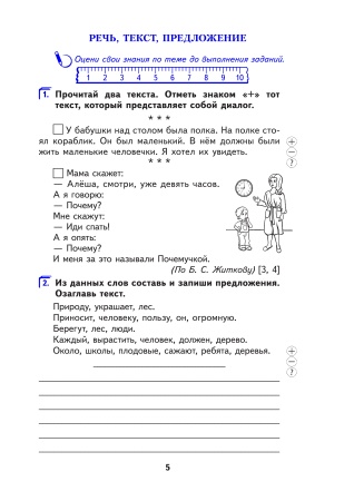 Русский язык. Тетрадь для самостоятельной работы. 3 класс