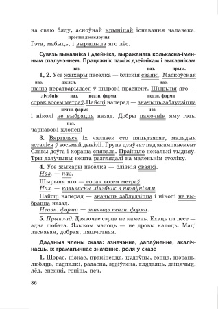Сшытак па беларускай мове. Заданні і адказы. 8 клас : у 2 ч. Ч. 1 Сшытак па беларускай мове. Заданні і адказы. 8 клас : у 2 ч. Ч. 1