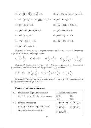 Математика. Устраняем пробелы в знаниях. Рациональные уравнения. Дробно-рациональные уравнения. Системы уравнений