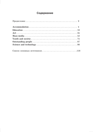 Topics for your English exam and everyday studies. Form 10
