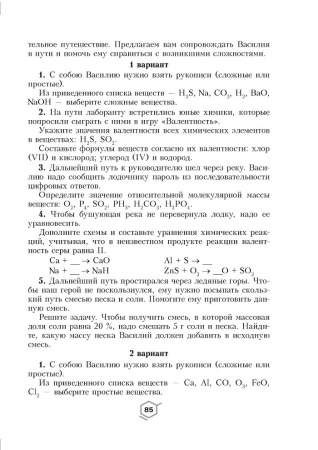 Химия. Уроки. 7 класс (I полугодие)