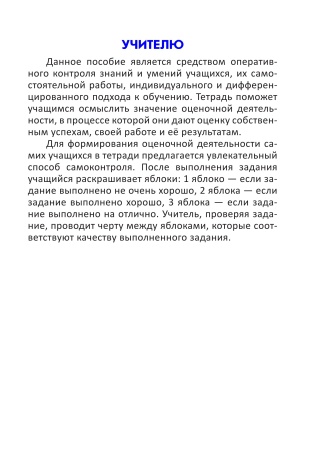 Самостоятельные работы по русскому языку. 2 класс. II полугодие