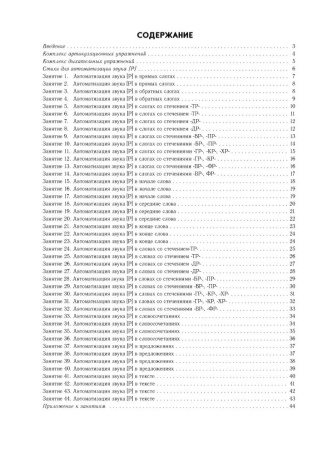 Конспекты занятий по автоматизации звука Р
