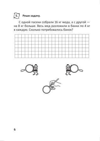 Математика. Тетрадь повторения. 4 класс  (серия "Вспоминай и повторяй")