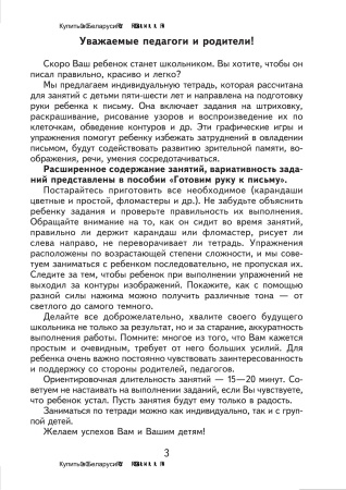 Графические игры и упражнения для детей старшего дошкольного возраста (тетрадь 1)