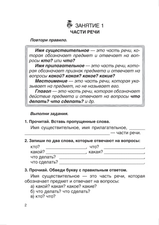Русский язык. 4 класс. Простые задания для успешного усвоения Русский язык. 4 класс. Простые задания для успешного усвоения