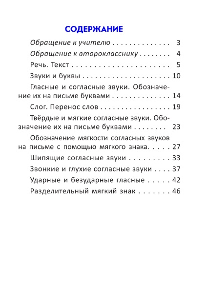Самостоятельные работы по русскому языку. 2 класс. I полугодие