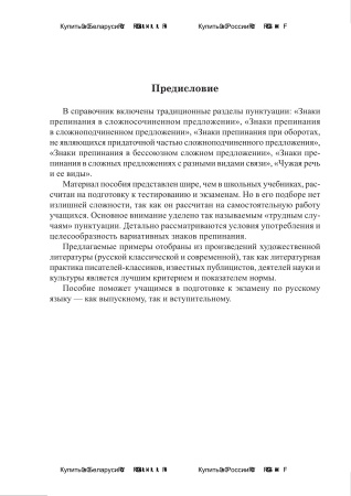 Пунктуация сложного предложения Пунктуация сложного предложения