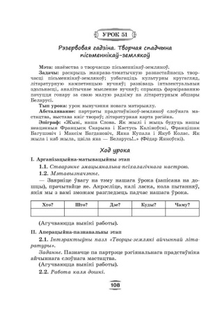 Беларуская літаратура. Урокі. 9 клас (II паўгоддзе) 