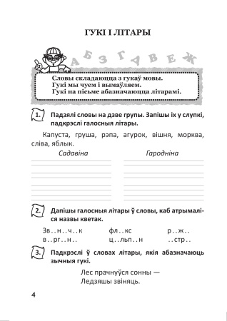 Беларуская мова. Сшытак паўтарэння. 3 клас(серыя "Успамінай і паўтарай") Беларуская мова. Сшытак паўтарэння. 3 клас(серыя "Успамінай і паўтарай")