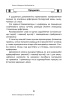 Арфаграфічны трэнажор па беларускай мове. 2 клас : у 2 частках. Частка 2 Арфаграфічны трэнажор па беларускай мове. 2 клас : у 2 частках. Частка 2