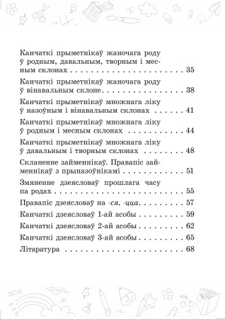Мова паспяхова. Сшытак-трэнажор па беларускай мове. 4 клас