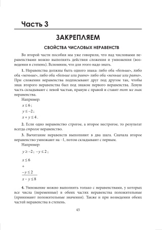 Математика. Устраняем пробелы в знаниях. Рациональные неравенства. Дробно-рациональные неравенства. Системы неравенств. Совокупности неравенств