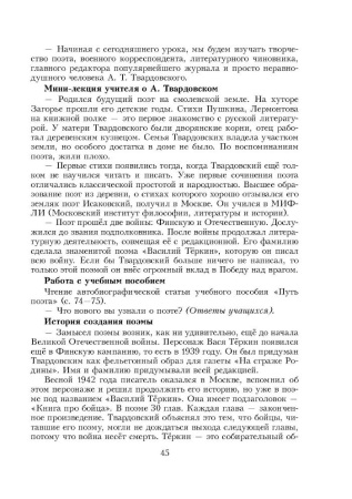Русская литература. Уроки. 7 класс (II полугодие) 