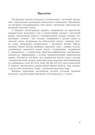 Беларуская мова. Планы-канспекты ўрокаў. 1 клас Беларуская мова. Планы-канспекты ўрокаў. 1 клас