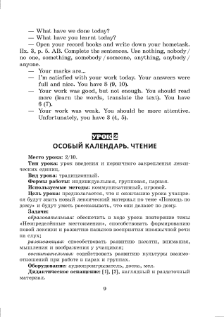 Английский язык. Поурочные планы. 6 класс (Unit 5-7)