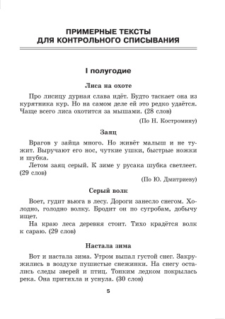 Русский язык. Контроль учебных достижений. 2 класс Русский язык. Контроль учебных достижений. 2 класс