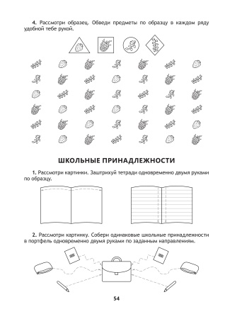 Нейропрописи