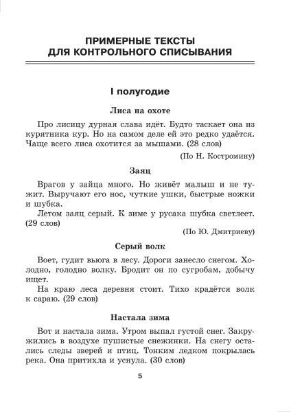 Русский язык. Контроль учебных достижений. 2 класс