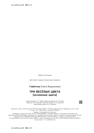 Три веселых цвета