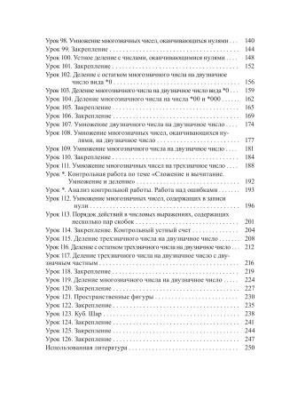 Математика. Планы-конспекты уроков. 4 класс (II полугодие) Математика. Планы-конспекты уроков. 4 класс (II полугодие)
