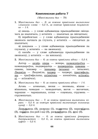 Рыхтуемся да алімпіяды па беларускай мове і літаратуры. 8 клас