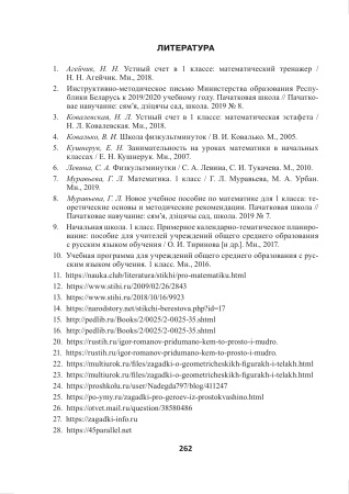 Математика. Планы-конспекты уроков. 1 класс (II полугодие) Математика. Планы-конспекты уроков. 1 класс (II полугодие)