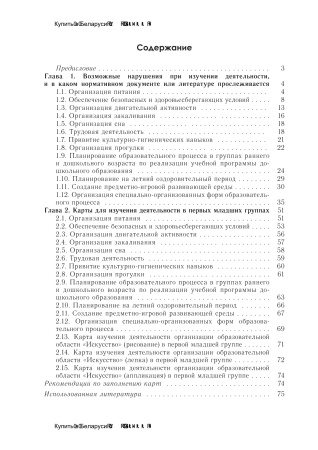 Изучение деятельности воспитателя в учреждении дошкольного образования Изучение деятельности воспитателя в учреждении дошкольного образования