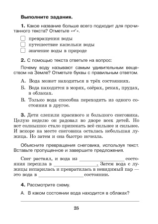 Человек и мир. Основы безопасности жизнедеят. 2 класс. Практические задания