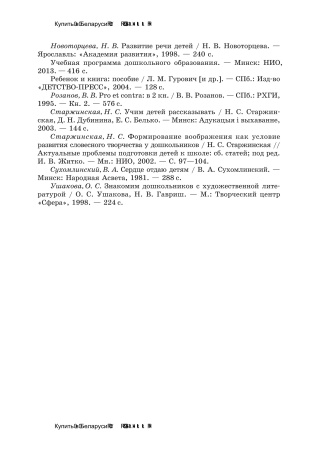 Развитие речевого творчества старших дошкольников