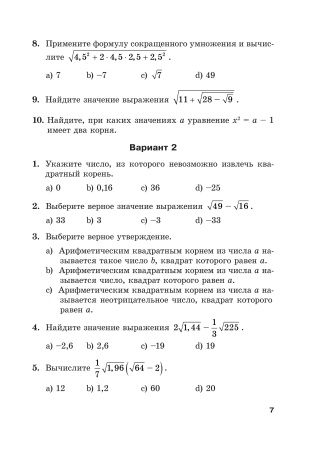 Алгебра. Тесты для тематического контроля. 8 класс