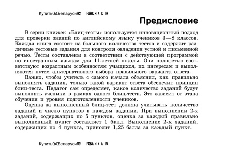 Блиц-тесты по английскому языку. 3 класс