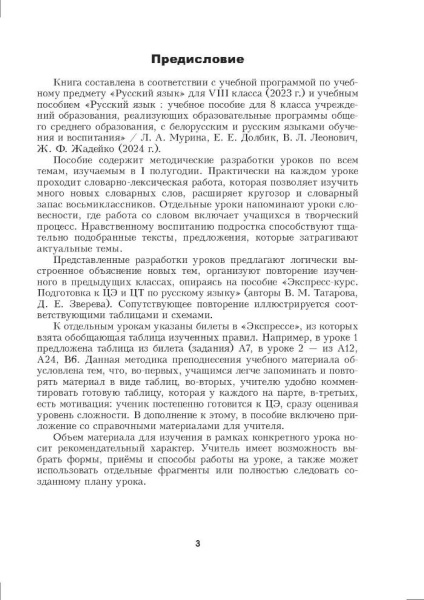 Русский язык. Уроки. 8 класс (I полугодие) 