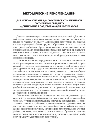 Допризывная подготовка. 10 класс. Дидактические и диагностические материалы