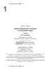 Орфографический тренажер по русскому языку 2 класс (II полугодие) Орфографический тренажер по русскому языку 2 класс (II полугодие)