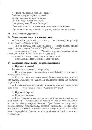 Беларуская мова. Урокі. 5 клас (I паўгоддзе)