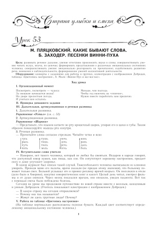 Литературное чтение. Планы-конспекты уроков. 2 класс. В 4 частях. Часть 4