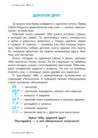 Читалочка : в 2 ч. Ч. 2 Читалочка : в 2 ч. Ч. 2