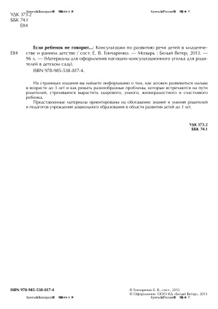 Если ребенок не говорит... Если ребенок не говорит...